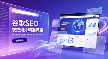 海东谷歌SEO