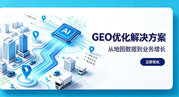 海东GEO优化